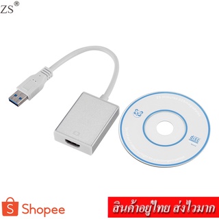 ZS อแดปเตอร์ USB 3.0 to HDMI HD 1080P Video สำหรับ PC Laptop HDTV