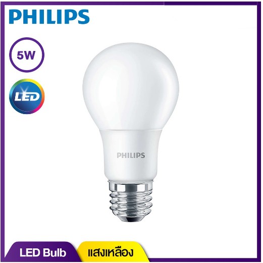 หลอดไฟ Philips LED Bulb 5 วัตต์ ขั้ว E27 สีวอร์มไวท์ 3000K