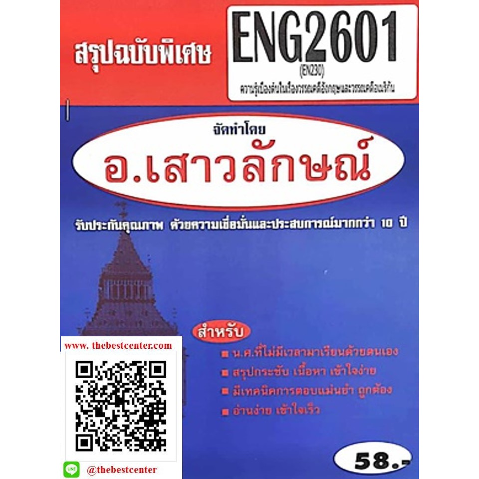 สรุปชีทราม ENG2601 (EN 230) ความรู้เบื้องต้นในวรรณคดีอังกฤษและวรรณคดีอเมริกัน