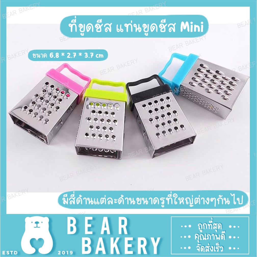 สินค้าจากกทม. ขูดผิวมะนาว,ส้ม ชีส สไลด์ ชุดตัดชีส ที่ขูดชีส แท่นขูดชีส Mini
