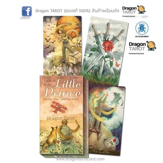 ไพ่ทาโรต์ เจ้าชายน้อย Tarot of the little prince (ของแท้ 100 %) สินค้าพร้อมส่ง ไพ่ยิปซีแท้ ร้าน Dragon TAROT