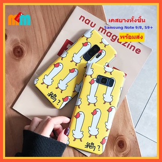 *พร้อมส่ง 🇹🇭* เคสยาง Samsung Galaxy Note 9 Note 8 S9 PLUS Huawei P20 Pro Mate 20 Pro เคสยางเนื้อด้านพิมพ์ลายเป็ดเหลือง