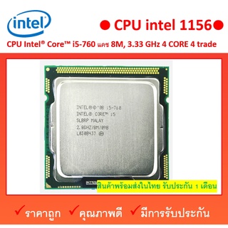 CPU INTEL  i5 760 1156  ราคา ถูก ซีพียู CPU 1156 Core i5 760  พร้อมส่ง ส่งเร็ว