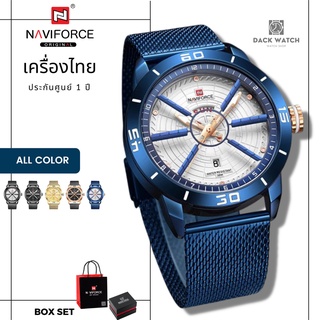 นาฬิกา Naviforce (นาวีฟอส) รุ่น NF9155 เครื่องไทย ประกันศูนย์ 1 ปี นาฬิกาข้อมือผู้ชายแฟชั่น พร้อมกล่องแบรนด์