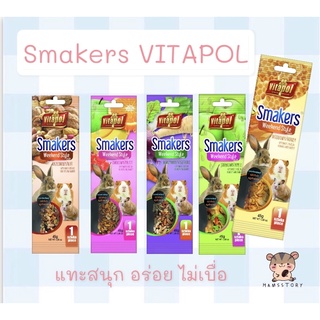 ขนมสติ๊กแท่ง เสริมวิตามินจากธรรมชาติ (45g)VITAPOL