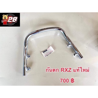 กันตกแท้ใหม่ใส่รุ่นRXZ