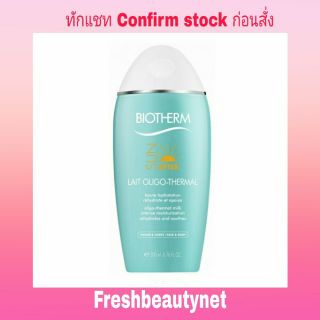 พร้อมส่ง BIOTHERM SUN AFTER OLIGO-THERMAL MILK 200ML