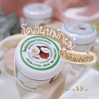 โคลนหมักผมน้ำมันมะพร้าว coconut oil (300g.)