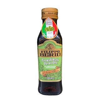 น้ำมันมะกอก "ฟิลิปโป เบอร์ลิโอ (FILIPPO BERIO)" สูตร Extra Virgin ขนาด 250 ml ผลิตภัณฑ์นำเข้าจากอิตาลี บริสุทธิ์ 100%