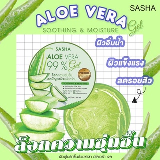 เจลหว่านหางจระเข้..!! Sasha Nature Republic Aloe Vera Gel 99%  120/300 m