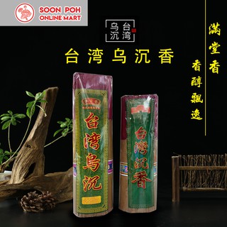 น้ําหอม Taiwan Wu Chen Joss Stick-Soon Poh Taiwan Wu Chen Joss Stick-Soon Poh 1 กก. สําหรับตกแต่งบ้าน