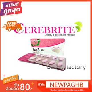 Cerebrite เซเรไบร์ท บำรุงสมอง