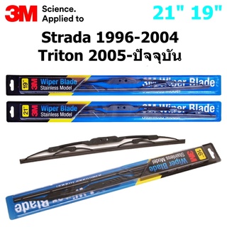 ใบปัดน้ำฝน 3M Stainless Model สำหรับStrada1996-2004,Triton2005-ปัจจุบัน ขนาดใบ 21"+19" โครงสแตนเลสคุณภาพดี แข็งแรง ทนทาน