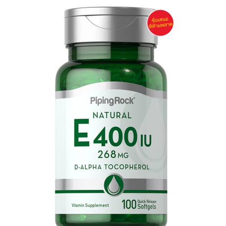 Vitamin E (วิตามินอี) 400 IU บรรจุ 100 softgels