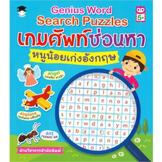 Genius Word Search Puzzles เกมศัพท์ซ่อนหาหนูน้อยเก่งอังกฤษ (5+)