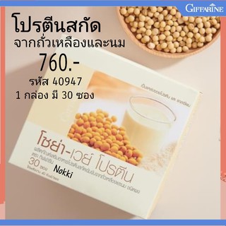 โซย่า-เวย์ โปรตีน ผลิตภัณฑ์เสริมอาหาร โปรตีนสกัดเข้มข้น จากถั่วเหลืองและนม ชนิดผง ตรา กิฟฟารีน