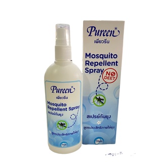 Pureen เพียวรีน สเปรย์กันยุงขนาด 70 มล. ( 1 ขวด )