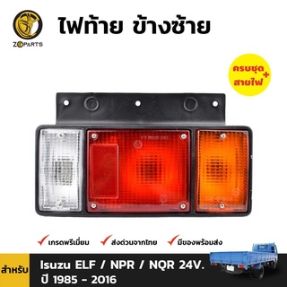 ไฟท้าย + หลอดไฟ ข้างขวา สำหรับ Isuzu NPR