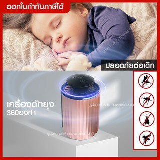 ส่งด่วน เครื่องดักยุง ที่ดักยุงไฟฟ้า ไฟดักยุง Mosquitokiller model-365 เครื่องกำจัดยุง โคมไฟฆ่าแมลง  เสียบสายUSB