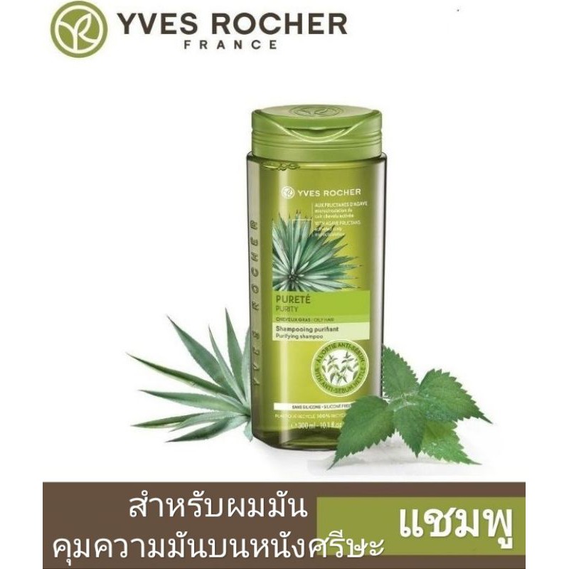 Yves Rocher BHC V2 Purifying Shampoo 300 ml.