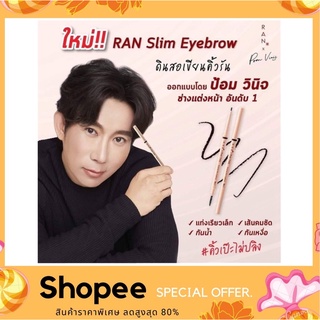 RAN Slim Eyebrow by POM Vinij ดินสอเขียนรัน By ป้อม วินิจ