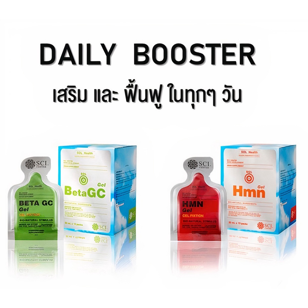 SOL BETA GC GEL & HMN GEL เบต้า จซี เจล / เอชเอ็มเอ็น เจล  (20 ml x 15 ซอง)