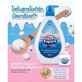 มิสทีนโลชั่น บัลแกเรียน โยเกิร์ต Mistine Bulgarian Yogurt Whitening Lotion [150/400ml.] มี2ขนาด