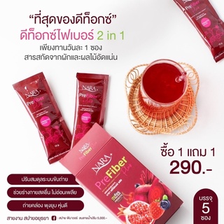 🔥[1แถม1]🔥 ของแท้(พร้อมส่ง)📍นาราไฟเบอร์ Nara Prefiber Plus นาราพรีไฟเบอร์พลัส ลดพุง ดีท็อกซ์ลำไส้ ปรับสมดุลการขับถ่าย