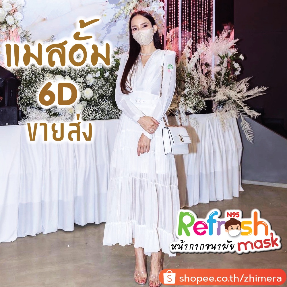 แมสอั้ม (ขายส่ง) แมส 6D Mask แมสอั้มพัชราภา PT Mask 6D หน้ากาก 6D แมส แมสพี่อั้ม หน้ากากอนามัยทางการ