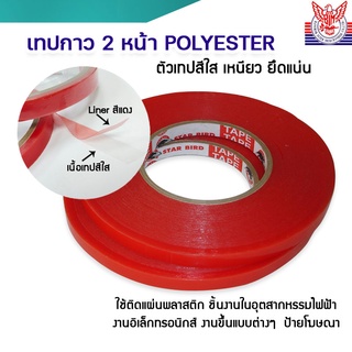 เทปสองหน้าใส acrylic polyester  ยาว 50เมตร กาวสองหน้า ยึดติดแน่น ติดงานพลาสติก ป้าย อุปกรณ์ไฟฟ้า อิเล็กทรอนิกส์