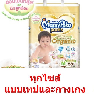 MAMYPOKO PANTS กางเกง มามี่โปโก๊ะ Organic ออร์แกนนิค