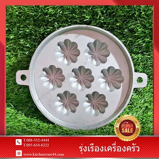 พิมพ์ขนมไข่ อลูมิเนียม ลายมะยม ลายมะเฟือง ยี่ห้อ : B&amp;L ขนาด : กว้าง 9 นิ้ว ลึก 1.5 นิ้ว แม่พิมพ์ขนม ขนมไข่