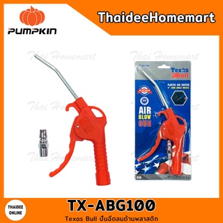 Texas Bull ปืนฉีดลมด้ามพลาสติก รุ่น TX-ABG100