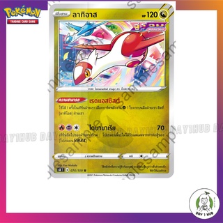 ลาทิอาส s8 074/100 Pokemon TCG ภาษาไทย [ของแท้]