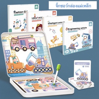จิ๊กซอว์กล่องแม่เหล็ก มี 4 แบบ ของเล่นเด็ก