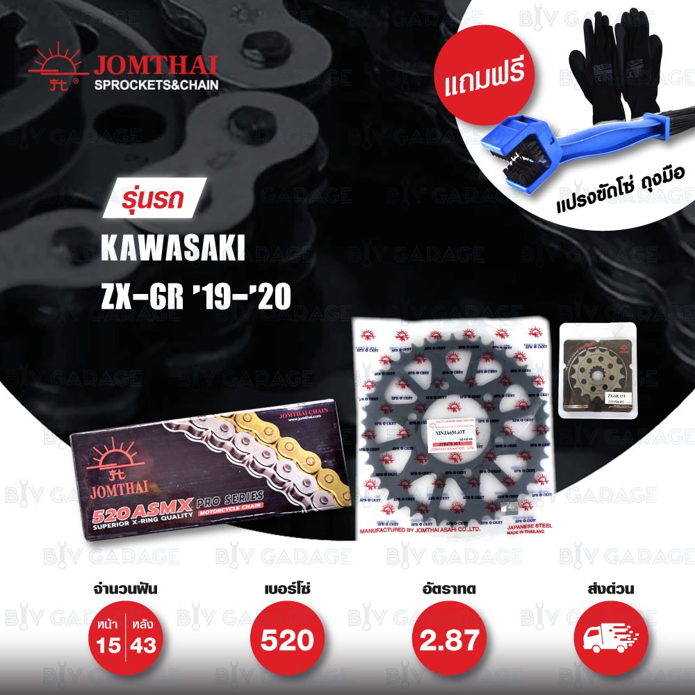 JOMTHAI ชุดโซ่-สเตอร์ โซ่ X-ring (ASMX) โซ่สี และ สเตอร์สีดำ ใช้สำหรับมอเตอร์ไซค์ Kawasaki ZX-6R '19