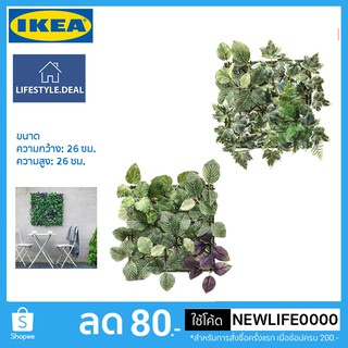 IKEA แท้ ไม้ประดิษฐ์ติดผนัง ขนาด 26x26 cm.