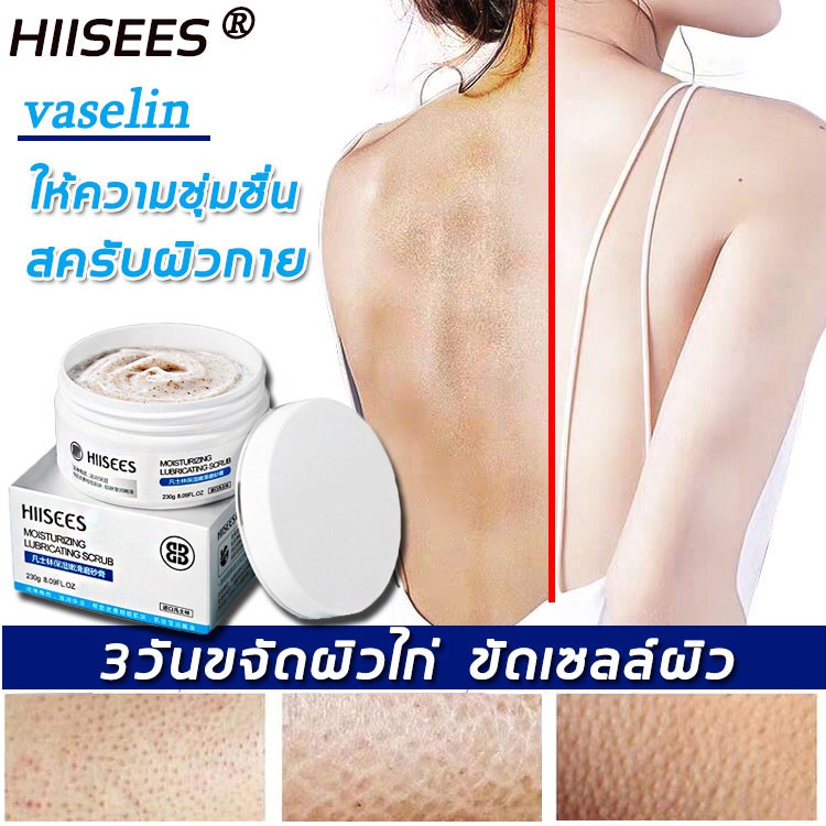 ac HIISEES บอดี้สครับ230g ช่วยในเรื่องของผิวหนังไก่ บำรุงผิว,ผิวขาว(สครับขัดผิวขาว สครับผิวกาย ครีมข