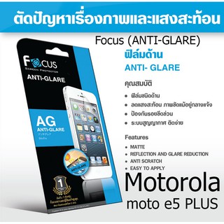 Focus (ANTI-GLARE) ฟิล์มโฟกัส ฟิล์มแบบด้าน (ของแท้ 100%) สำหรับ Motorola moto E5 PLUS