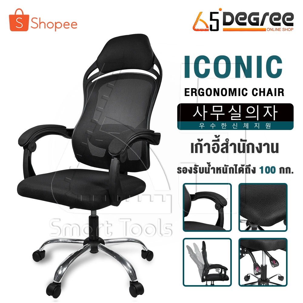 InnHome เก้าอี้สำนักงาน เก้าอี้ทำงาน Ergonomic Chair รุ่น Iconic มีล้อเลื่อน มี Lumbar รองรับสรีระ เ