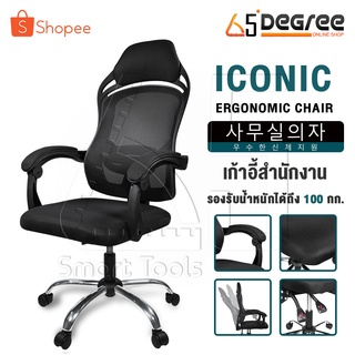 InnHome เก้าอี้สำนักงาน เก้าอี้ทำงาน Ergonomic Chair รุ่น Iconic มีล้อเลื่อน มี Lumbar รองรับสรีระ เบาะผ้าตาข่ายแข็งแรง