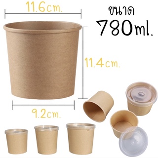 ถ้วยกระดาษคราฟท์780ml.+ฝาปิด(25ชุด)