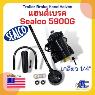 เบรคมือ แฮนด์เบรค Sealco 5900G (ของแท้) อเมริกา วาล์วลม แฮนด์วาล์ว ,Trailer Brake Hand Valves รถบรรทุก รถพ่วง รถเทเลอร์