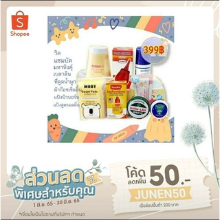 [ลด 25% ใส่โค้ด DETMAY25] เซ็ตยามินิ สำหรับลูกน้อย ราคาประหยัด