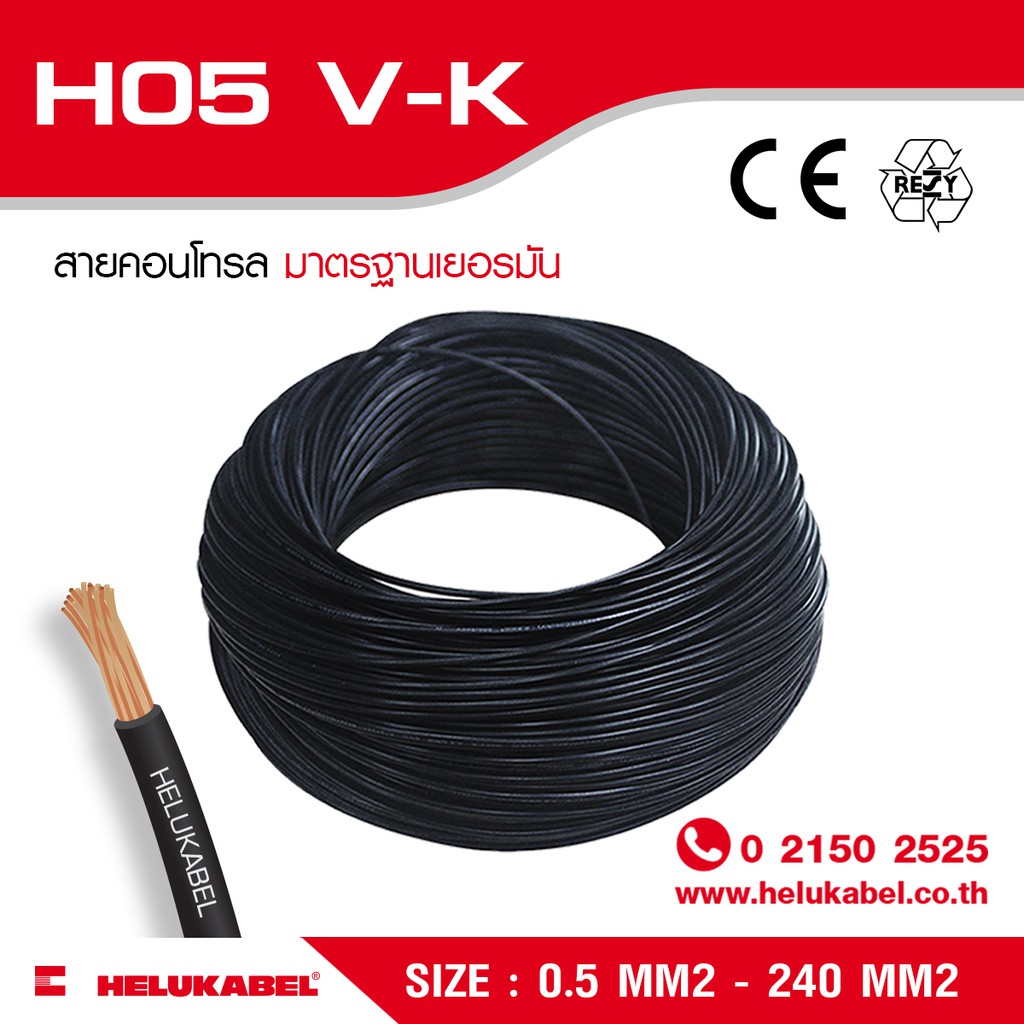 สายคอนโทรล / สายไฟแกนเดี่ยว  H05 V-K SIZE 0.75 MM2