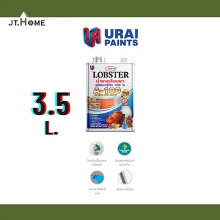 น้ำยาเคลือบเงา ขนาด 3.5 ลิตร กันซึม A100 Lobster ตรากุ้ง No. A-100 เคลือบปูนเปลือย หินกาบ หินทราย