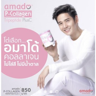 Amado P-Collagen Plus C อมาโด้คอลลาเจน ผิวขาวใส ขายในราคา 355.-