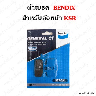 ผ้าเบรค Bendix  สำหรับรถหน้า KSR MD34