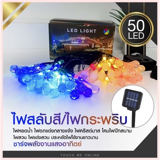 ไฟประดับ LED ไฟหยดน้ำ แบบ ไฟโซล่าเซลล์ ไฟหัวไม้ขีด 100ดวง แสงRGB เหลือง ขาว ไฟกระพริบ ได้