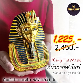 ฟาโรห์ ตุตันคามุน (Tutankhamun Head)